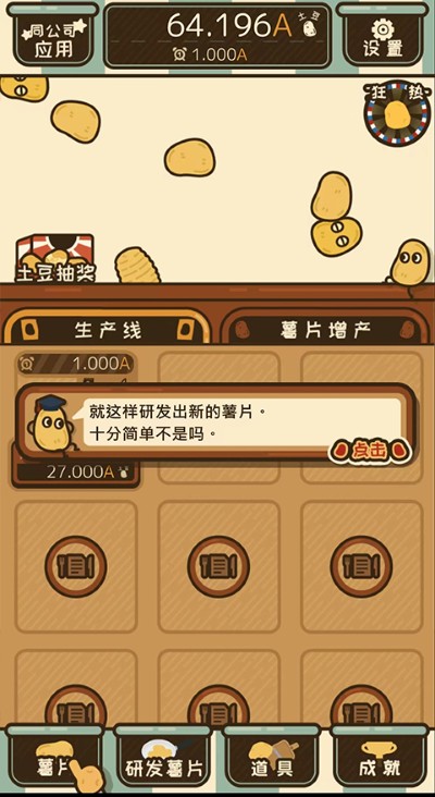 薯片厨房无限金币版 薯片厨房无限金币版
