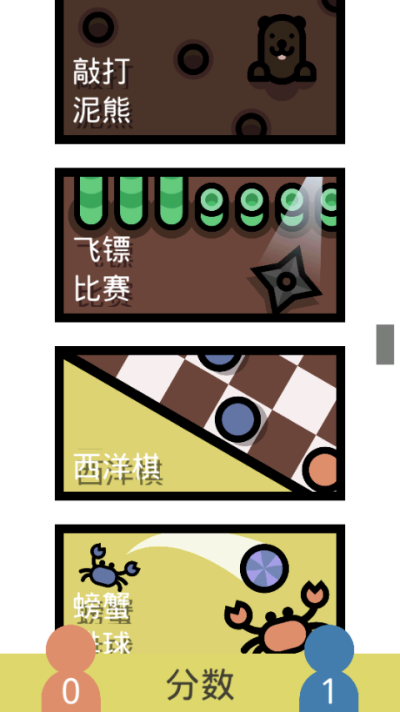 双人小游戏手机版 双人小游戏手机版