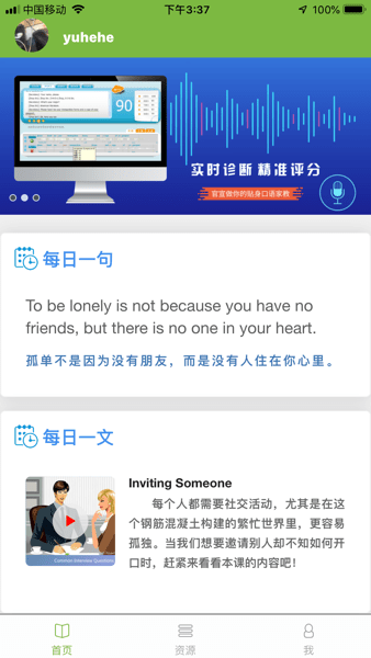 口语伙伴app 口语伙伴app