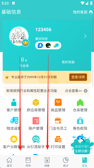 ��˿����ͨapp���°�