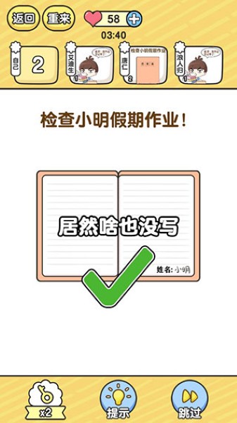 模拟班主任官方版 模拟班主任官方版
