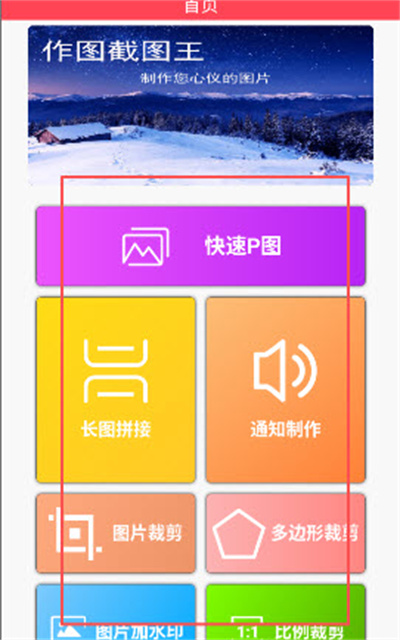作图截图王 作图截图王
