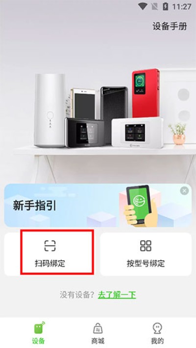 吉客猫随身WiFi免费版 吉客猫随身WiFi免费版