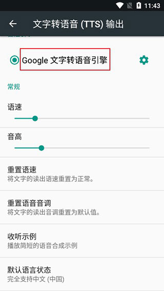 Google文字转语音引擎 Google文字转语音引擎