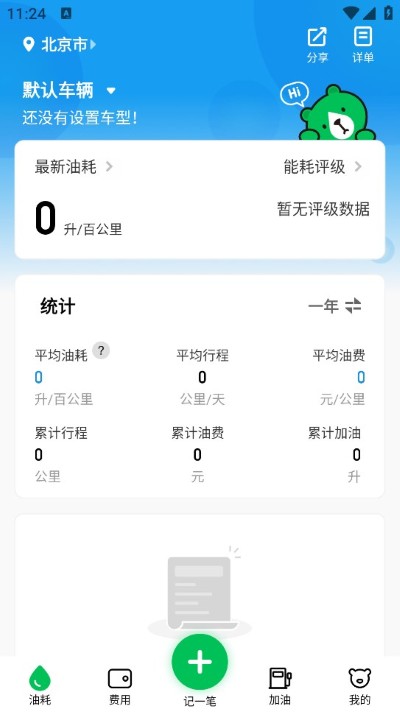 小熊油耗app安卓版 小熊油耗app安卓版