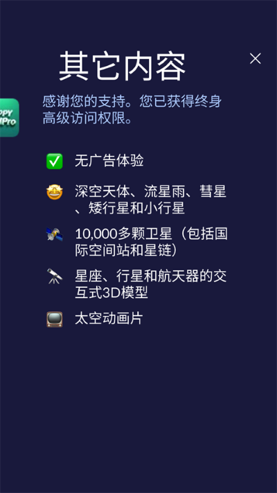 starwalk2软件免费版 starwalk2软件免费版