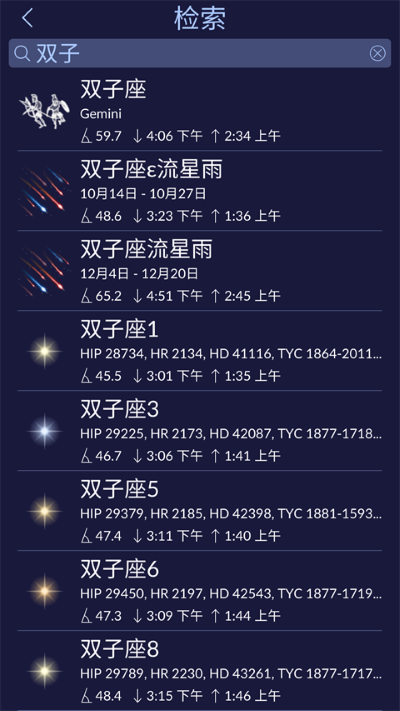 starwalk2软件免费版 starwalk2软件免费版