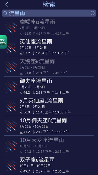starwalk2软件免费版 starwalk2软件免费版