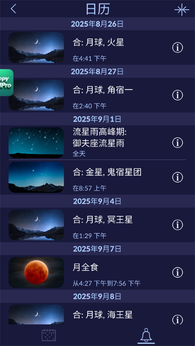 starwalk2软件免费版 starwalk2软件免费版