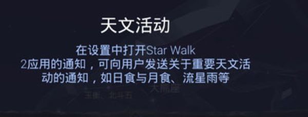 starwalk2软件免费版 starwalk2软件免费版