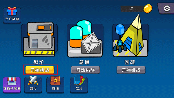 机器链击最新版 机器链击最新版