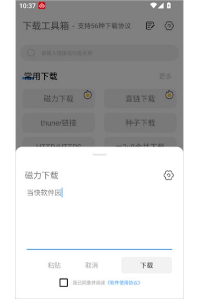 下载工具箱官方正版 下载工具箱官方正版