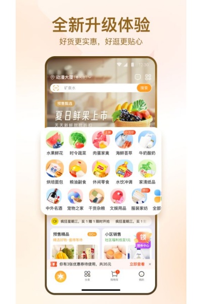 华润万家超市app 华润万家超市app