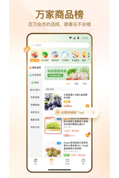 华润万家超市app 华润万家超市app