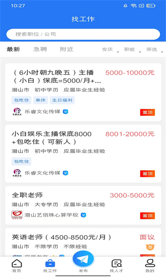 潜山招聘网2025最新版 潜山招聘网2025最新版