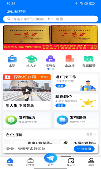 潜山招聘网2025最新版 潜山招聘网2025最新版