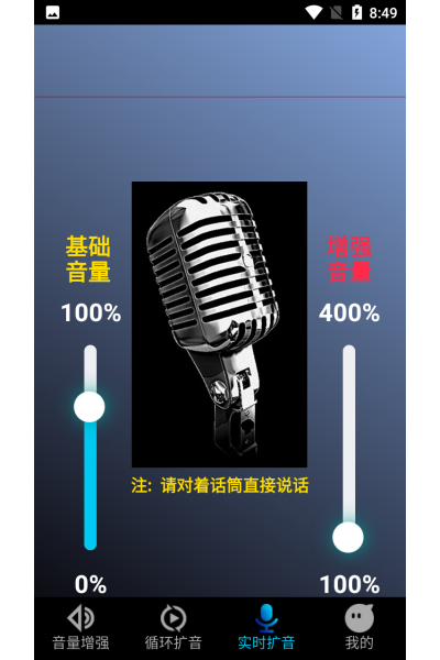 雷霆扩音器免费版 雷霆扩音器免费版