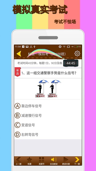 科目一模拟考试app 科目一模拟考试app