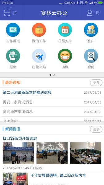 赛林云办公软件 赛林云办公软件