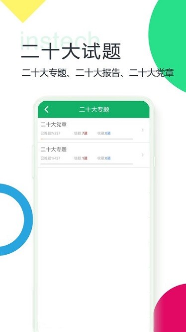 二十大题库软件 二十大题库软件