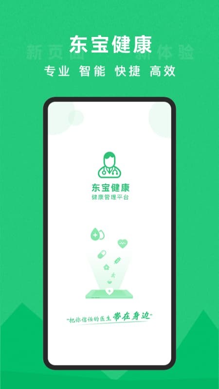 东宝健康app v5.2.80