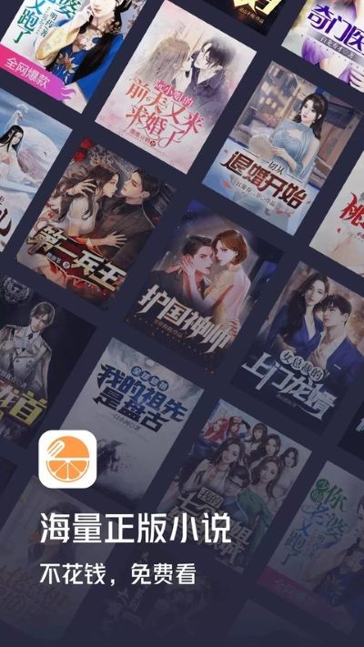 青橙小说免费阅读网 v5.1.7.11