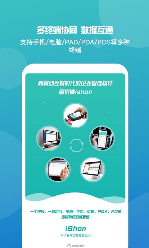 管家婆手机版app免费版 v9.7.500