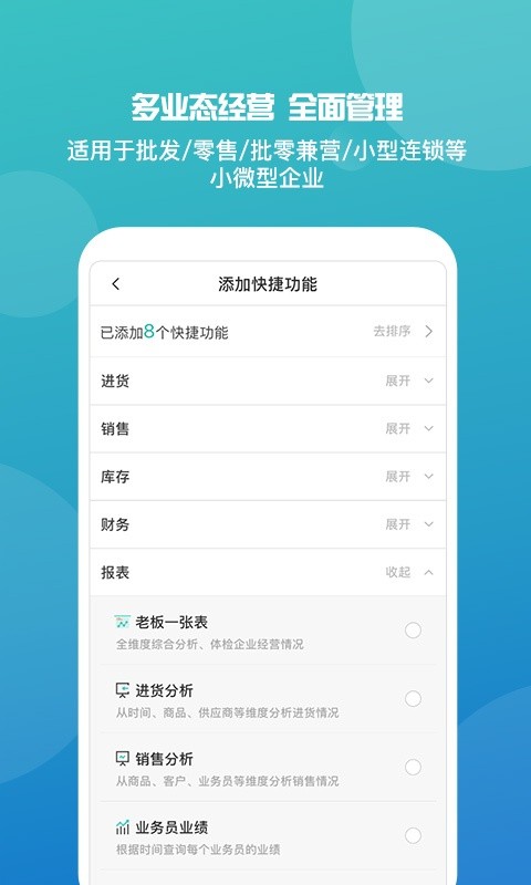 管家婆手机版app免费版 v9.7.502