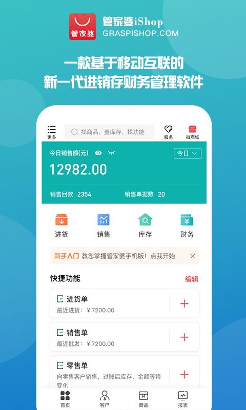 管家婆手机版app免费版 v9.7.503