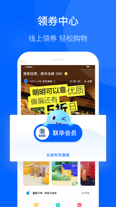 联华鲸选 v3.84.964