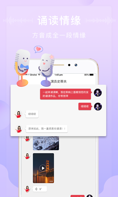 方音诵读软件最新版 v1.2.231