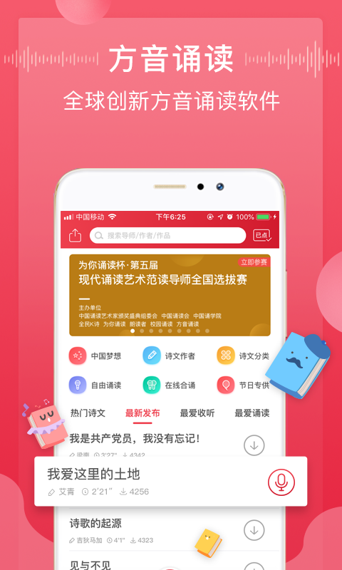 方音诵读软件最新版 v1.2.232