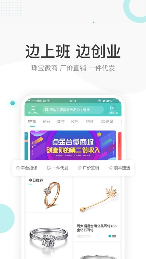 点金台招聘 v5.0.03