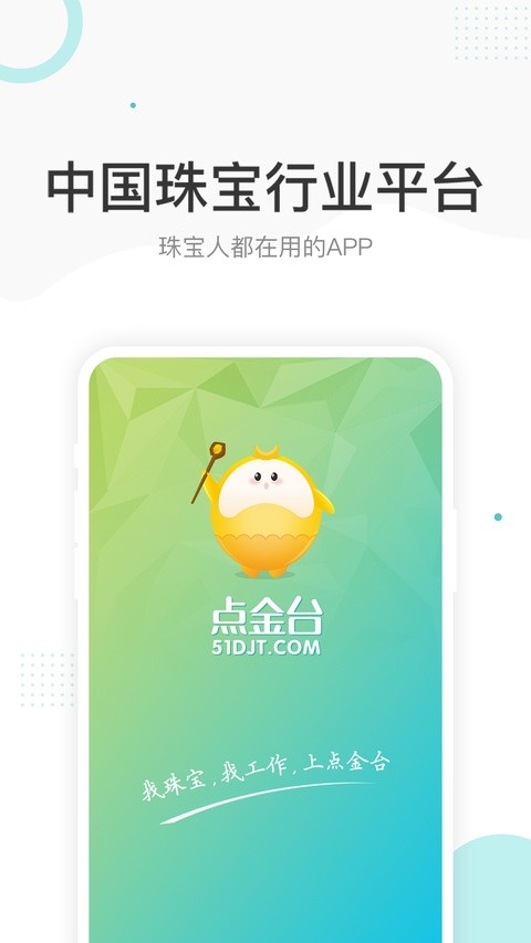 点金台招聘 v5.0.00