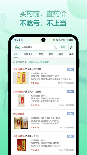 ����ҽҩapp v6.1.70