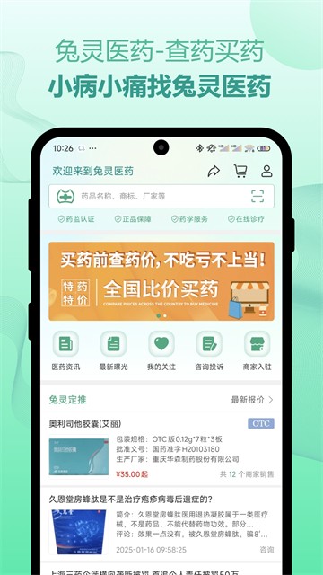 ����ҽҩapp v6.1.72