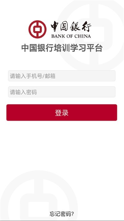 中银大学 v3.9.200