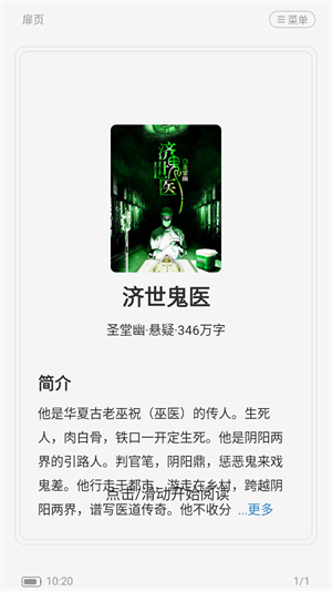 满阅免费小说 v1.0.160