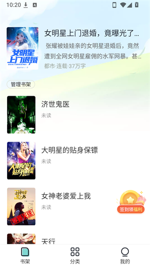 满阅免费小说 v1.0.161