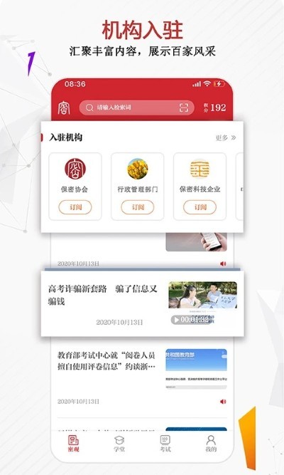 保密观 v2.0.591
