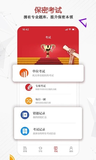 保密观 v2.0.594