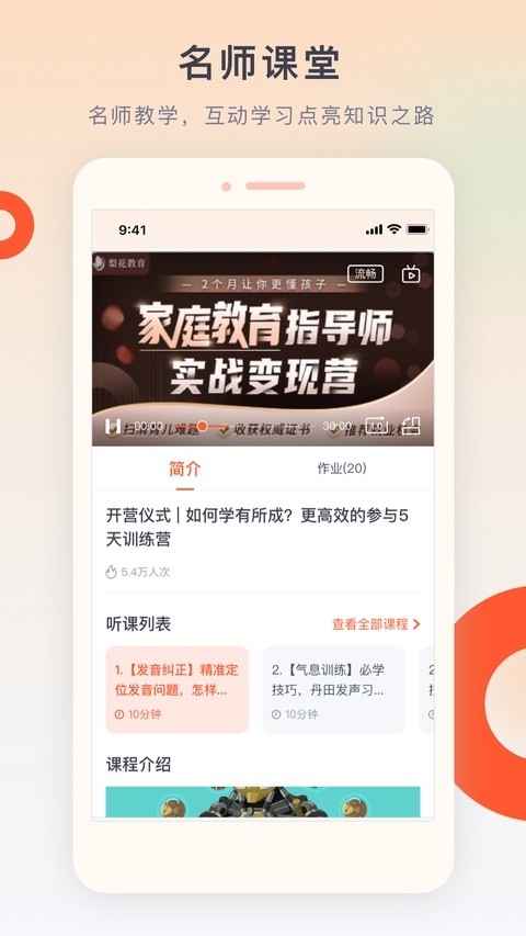 梨花教育研修院江易 v1.1.151