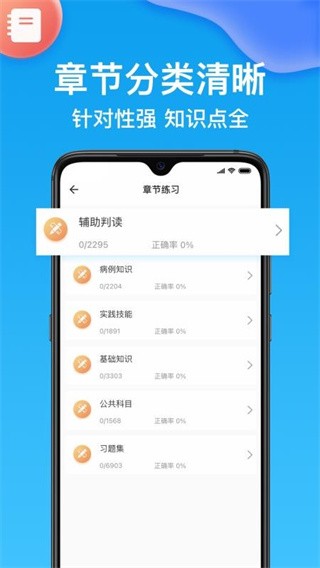 护师 v2.3.81