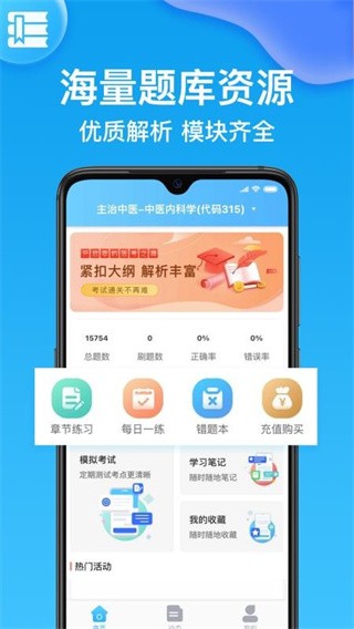 护师 v2.3.82