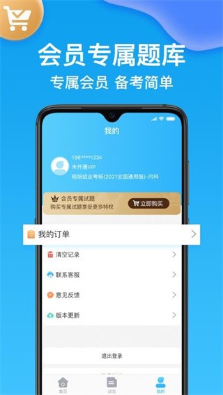 护师 v2.3.83