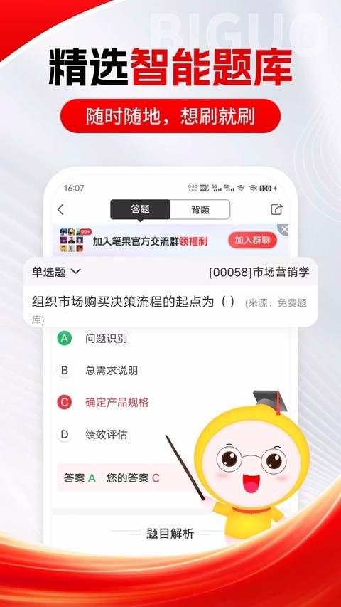 自考笔果题库vip题库 v8.2.41