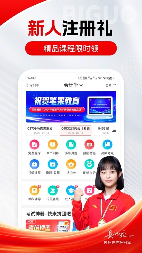 自考笔果题库vip题库 v8.2.42