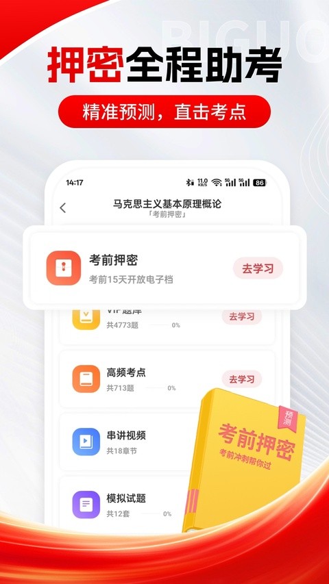 自考笔果题库vip题库 v8.2.43