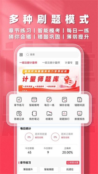 计量师题库帮app v2.1.151
