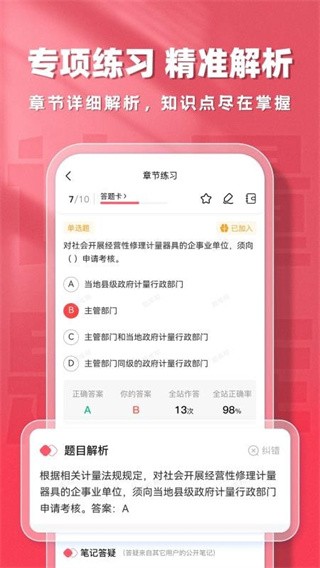 计量师题库帮app v2.1.152